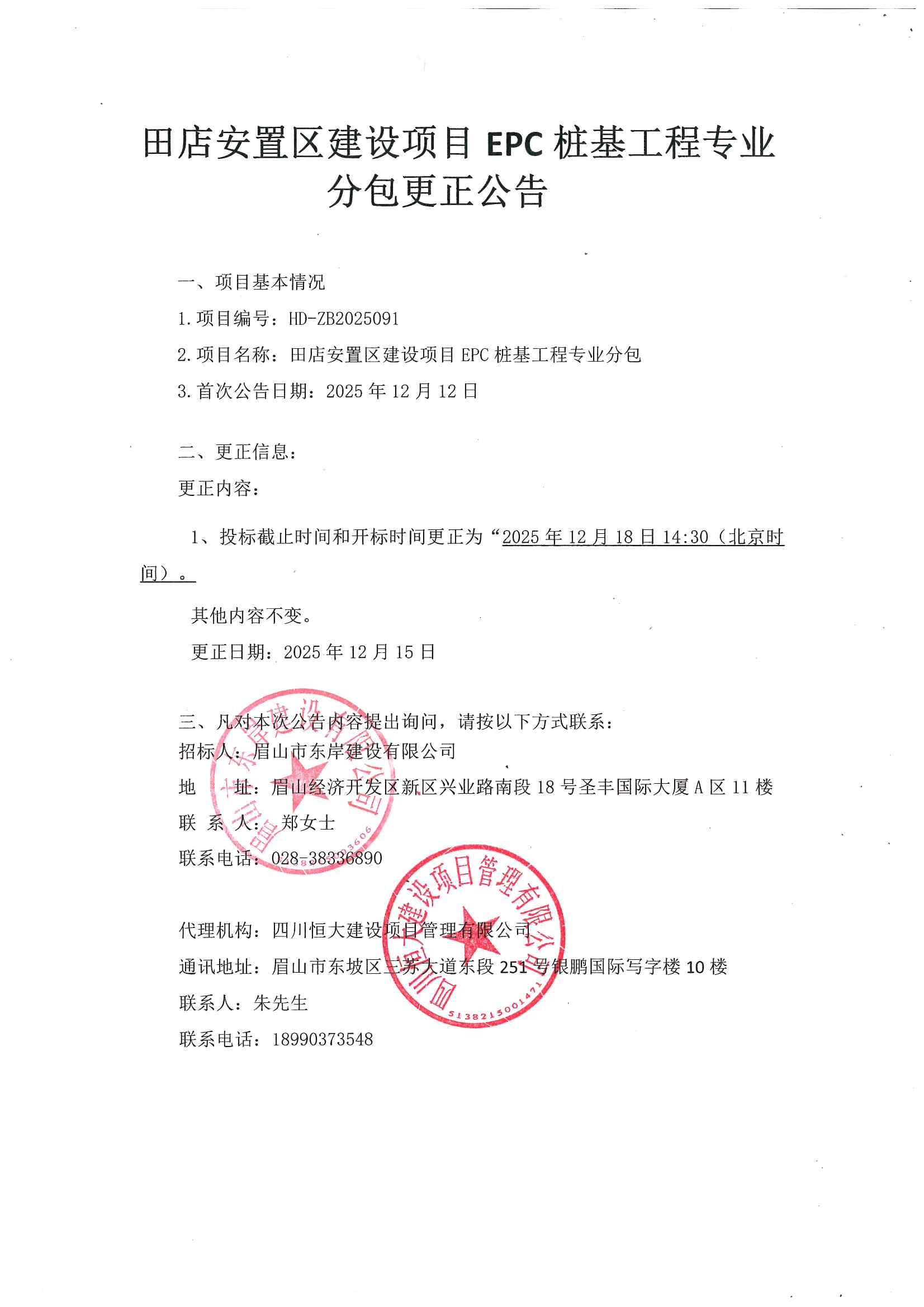 更正公告.jpg